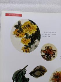 历代大师画法比较:菊花篇