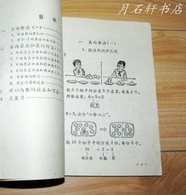 80后80年代90年代 人教版六年制小学课本数学 第1-12册全套合售 不缺页 人教版