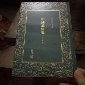 中国风俗史/清末民初文献丛刊