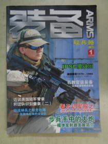 装备  轻兵器增刊 2009.1