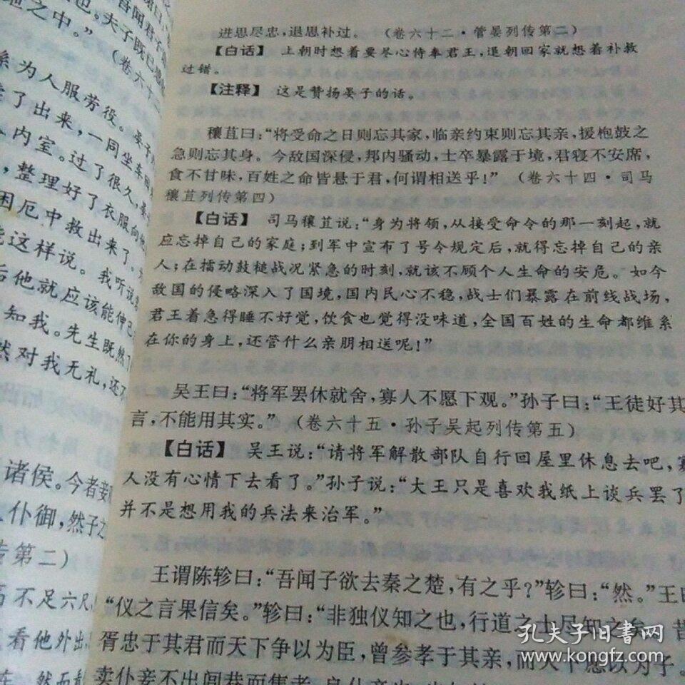 前四史·通鉴妙语精华录