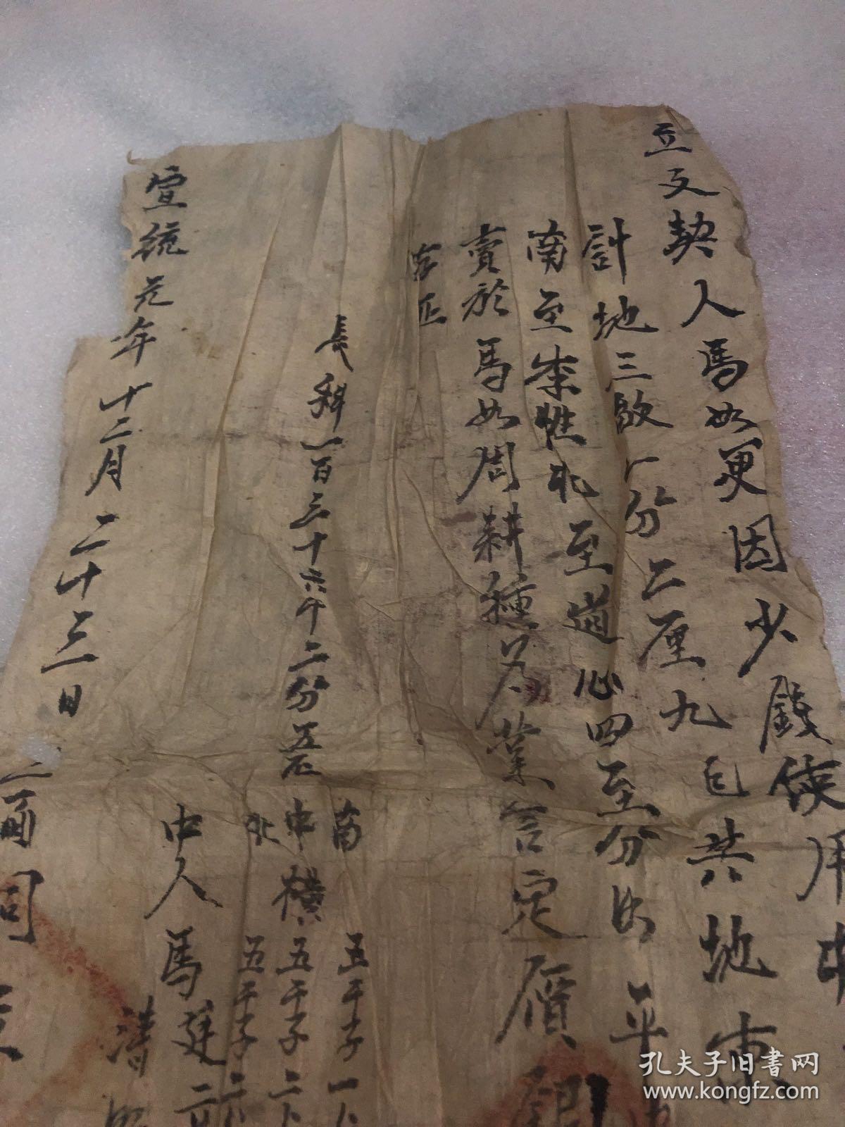 山东省德平县地契，宣统元年，盖官印，完整品好