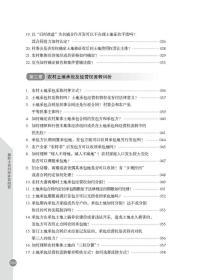 最新土地纠纷实务问答 9787112251773 张庆华 中国建筑工业出版社 蓝图建筑书店