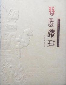 晋国遗珍山西出土周代文物展