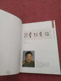 藝海之春
劉蘭芳藝術馆書法收藏作品集，品相如图所示！