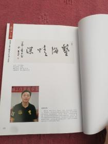 藝海之春
劉蘭芳藝術馆書法收藏作品集，品相如图所示！