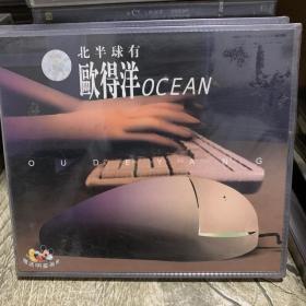 十五年前的老VCD音乐歌盘 欧得洋 北半球有