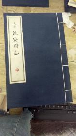 江苏珍稀方志丛刊：天启淮安府志  一