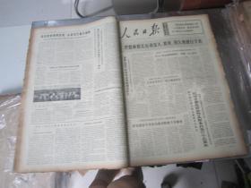 老报纸：人民日报1974年7月合订本（1-31日全）【编号10】