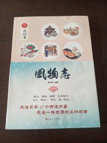 风物志/在日本