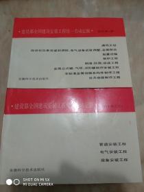 建筑部全国建筑安装工程统一劳动合订本(三四)合售