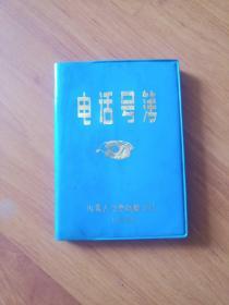 1979年电话号薄