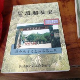梁?jiǎn)⒊吩? onerror=