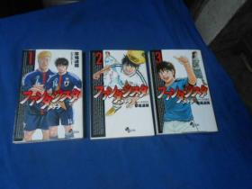 日本日文原版漫画书ファンタジスタ（1、2、3。）三本合售