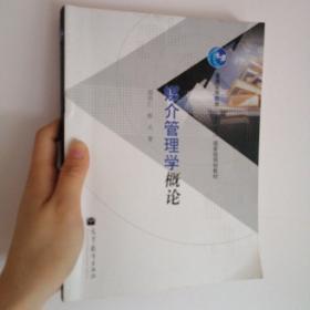 媒介管理学概论