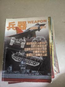 兵器2004年增刊