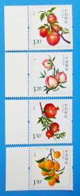 2014-15 水果（一）特种邮票带边