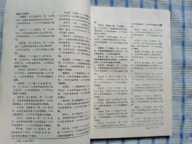 运城党史通讯【1989年2—4】