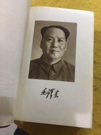 毛泽东选集1-4卷合订本