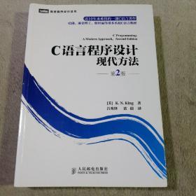 C语言程序设计：现代方法 有划线