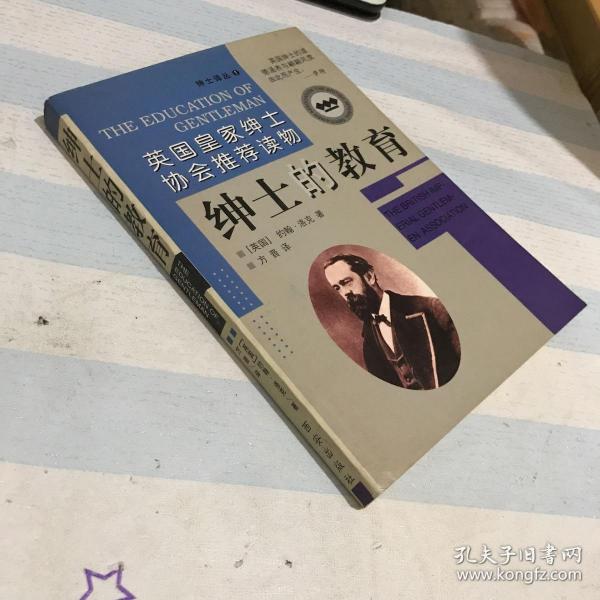 绅士的教育有点脱页[英]约翰·洛克；john locke/ 西安出版社/ 2011-01/ 平装長沙