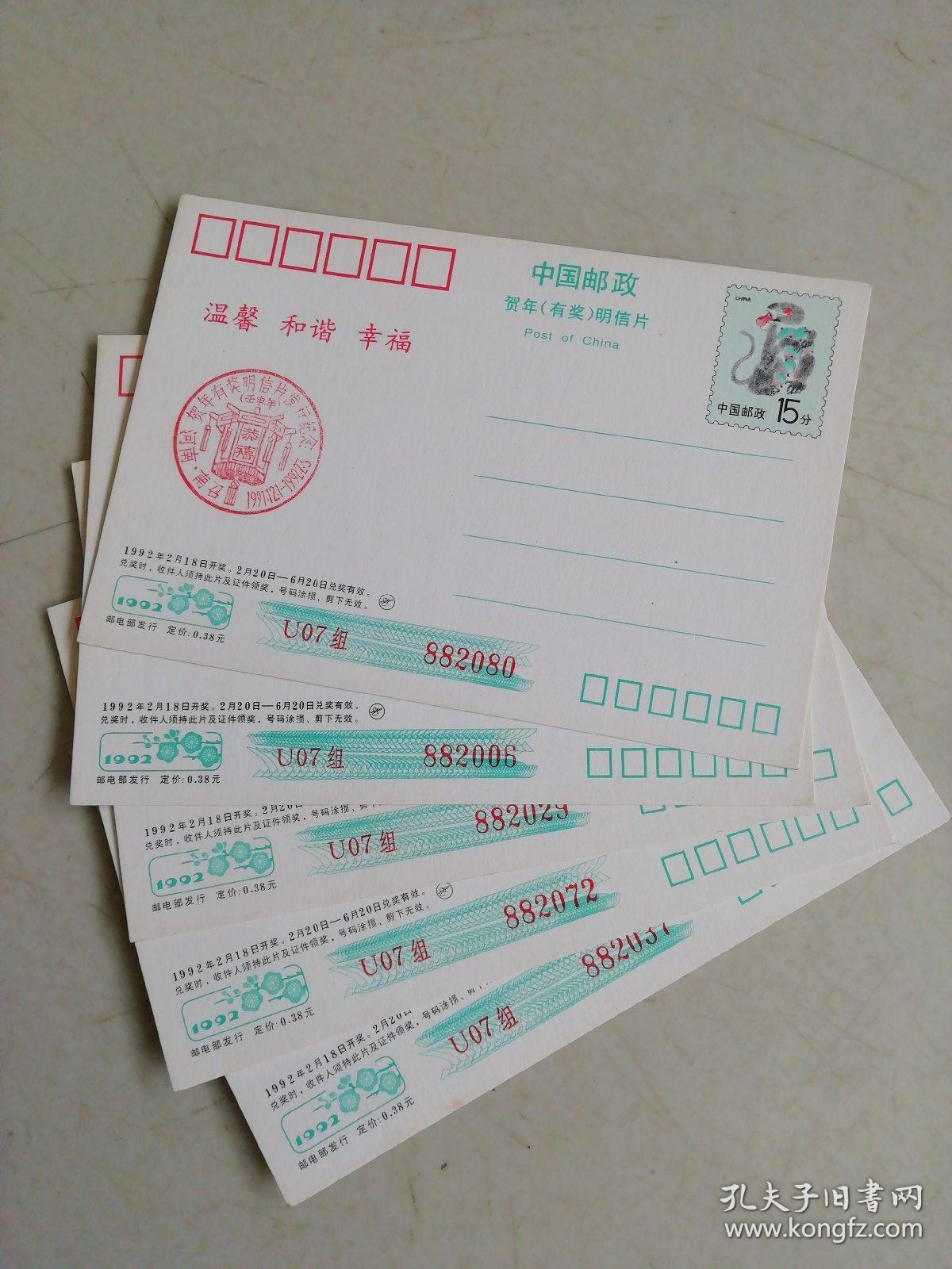 中国邮政贺年（有奖）明信片 U07组（5张合售）
