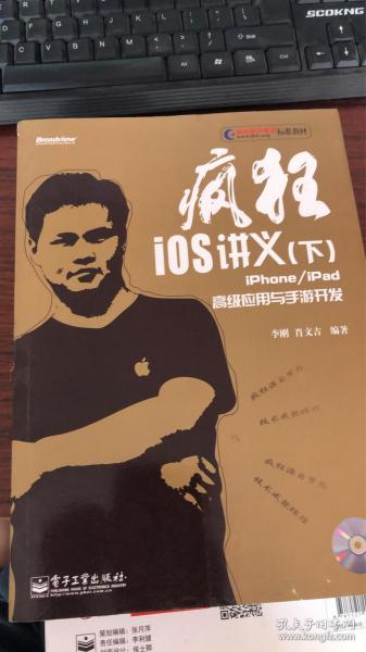 疯狂iOS讲义（下）——iPhone/iPad高级应用与手游开发