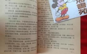 中医内科——赤脚医生和初学中医人员参考丛书（药方很多，**中医书。1976年一版一印，A27）