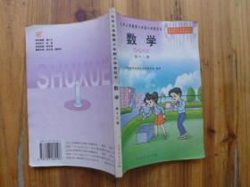 数学 第十二册（九年义务教育六年制小学教科书]