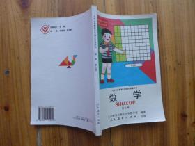 数学 第七册（九年义务教育六年制小学教科书]