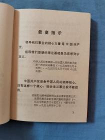 69年南京军区司令部门诊部，《新医疗法介绍》内部学习参考资料，32开本没有残缺破损