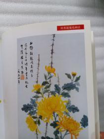 历代大师画法比较:菊花篇