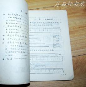 1983-1995年版 80年代-90年代 六年制小学课本语文+数学 全套24册 人教版 封面封底都在，无缺页