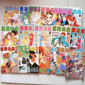 漫画公主（2000年1—11期+漫画公主别册2000年1、2、4、5、7、8、11月）共18本合售