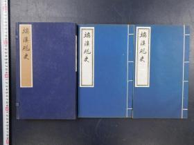 「端渓硯史」1帙2冊