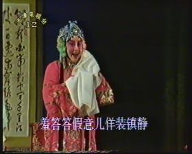 京剧录像带  李世济《陈三两爬堂》《祝英台抗婚》