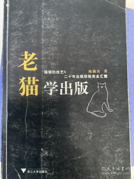 老猫学出版