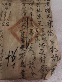 山东省德平县地契，宣统元年，盖官印，完整品好