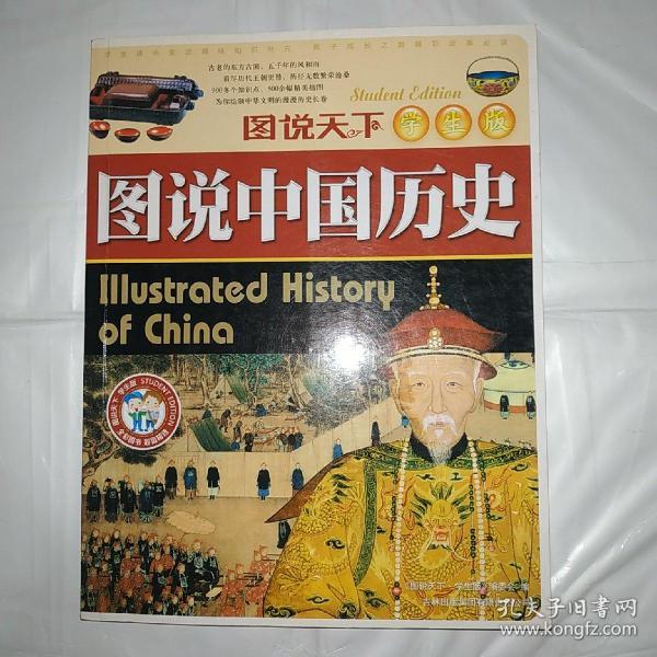 图说中国历史