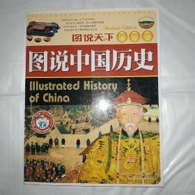 图说中国历史