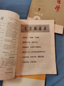 70年代《新医学》书刊3本，16开本没有残缺破损。