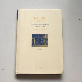 查令十字街84号