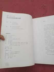 藝海之春
劉蘭芳藝術馆書法收藏作品集，品相如图所示！