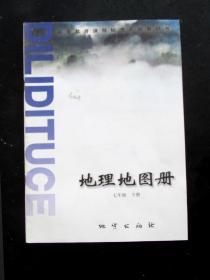 2000年初中地理课本七年级下册地理地图册 未使用，实物如图