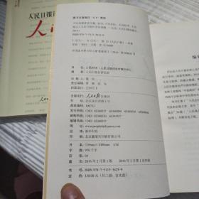 人民日报评论年编2015：人民论坛+人民观点+人民时评（套装共3册 无光盘）一版一印内页干净无笔记划线