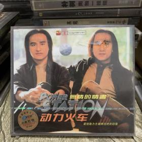 十五年前的老VCD音乐歌盘 男歌手 动力火车 无情的情书