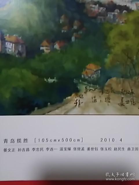 《水彩----青岛工作室作品集》   16开  铜版纸