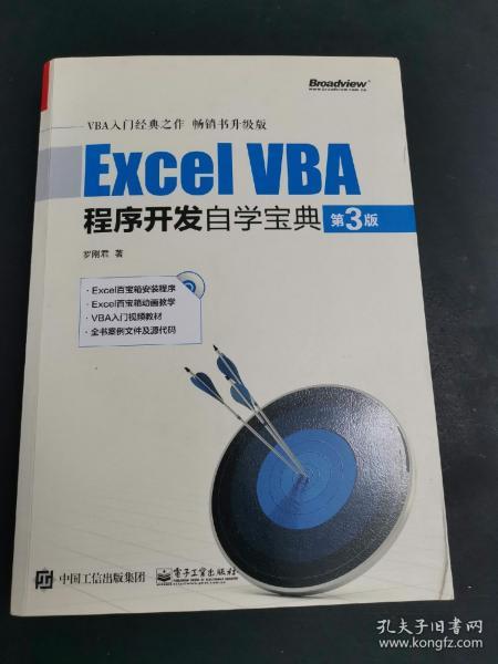 Excel VBA程序开发自学宝典（第3版）