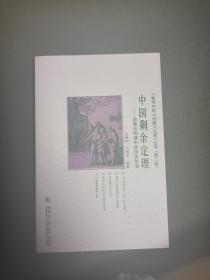 中国剩余定理