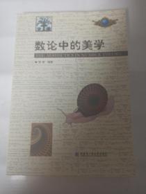 数论中的美学